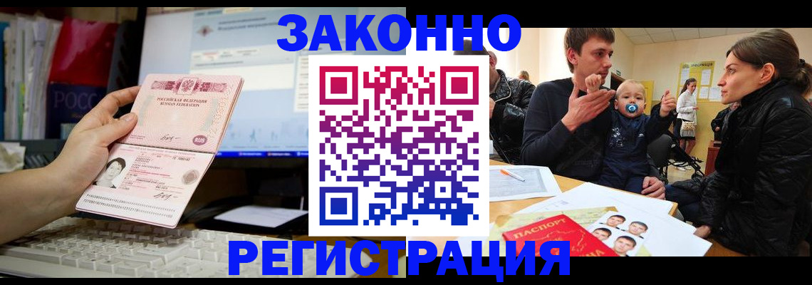 где прописаться в Миассе