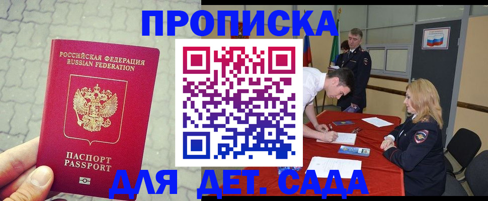 прописка для кредита в Миассе