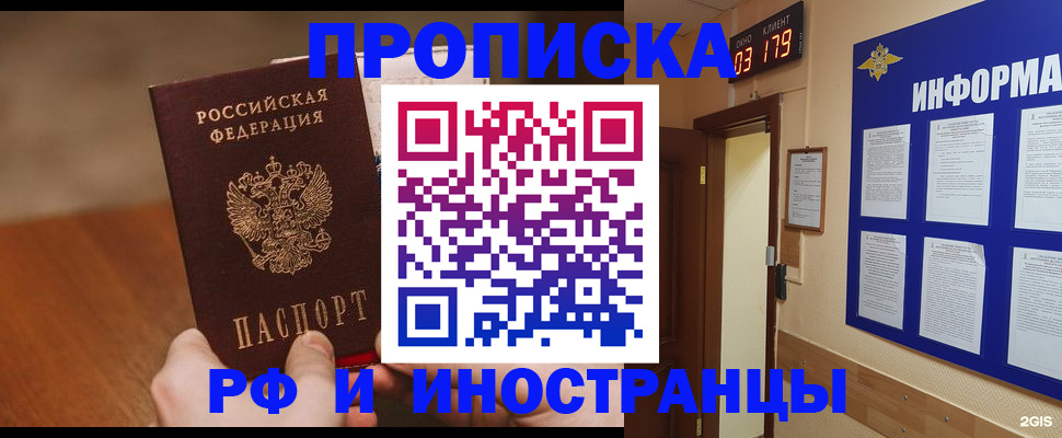 прописка в Миассе