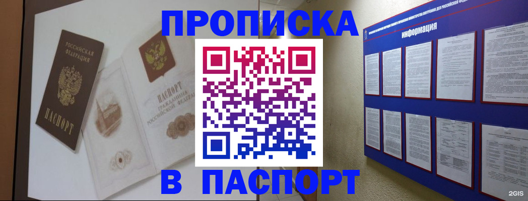 прописка паспорт в Миассе