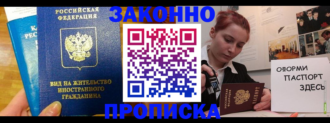 прописка штамп в Миассе