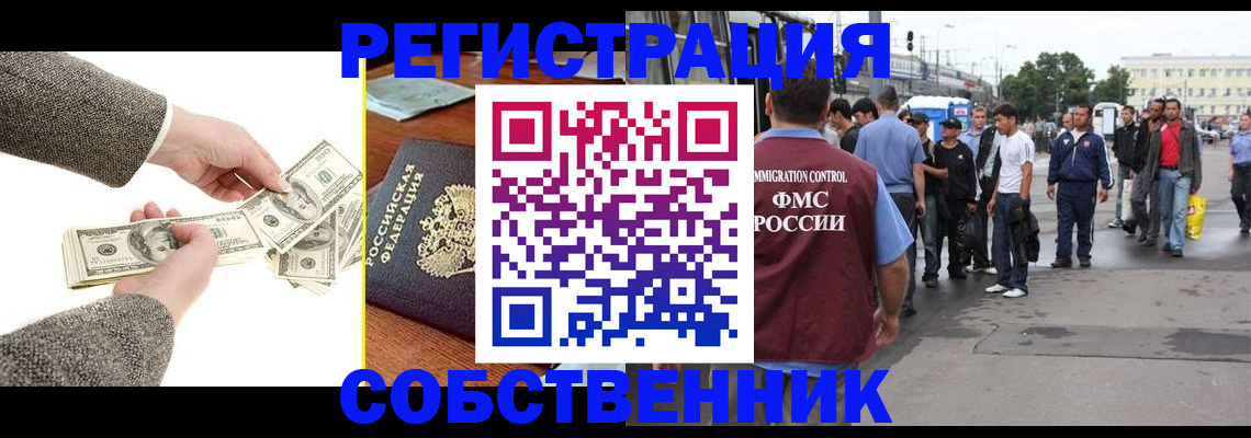 прописка ребенка в Миассе